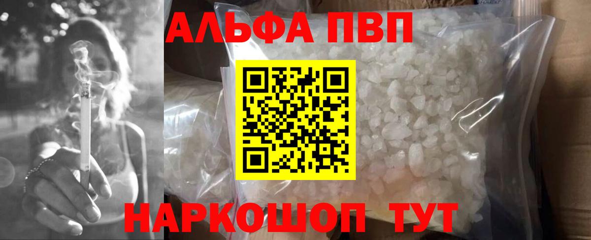 A-PVP  Вход с VPN  Альфа ПВП крисы CK  A-PVP Соль  Кизилюрт  Альфа ПВП Соль 