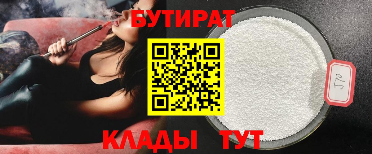 БУТИРАТ бутик Кизилюрт