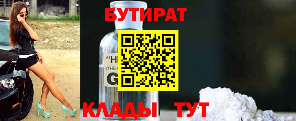 БУТИРАТ вода  Вход с VPN  БУТИРАТ  Кизилюрт 