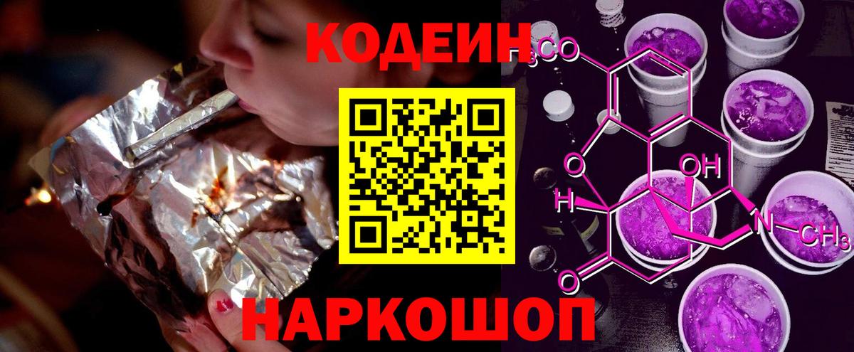 Кизилюрт  Codein напиток Lean (лин)  Вход с VPN 