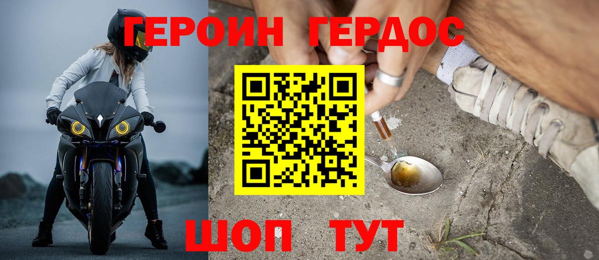 ГЕРОИН герыч Кизилюрт